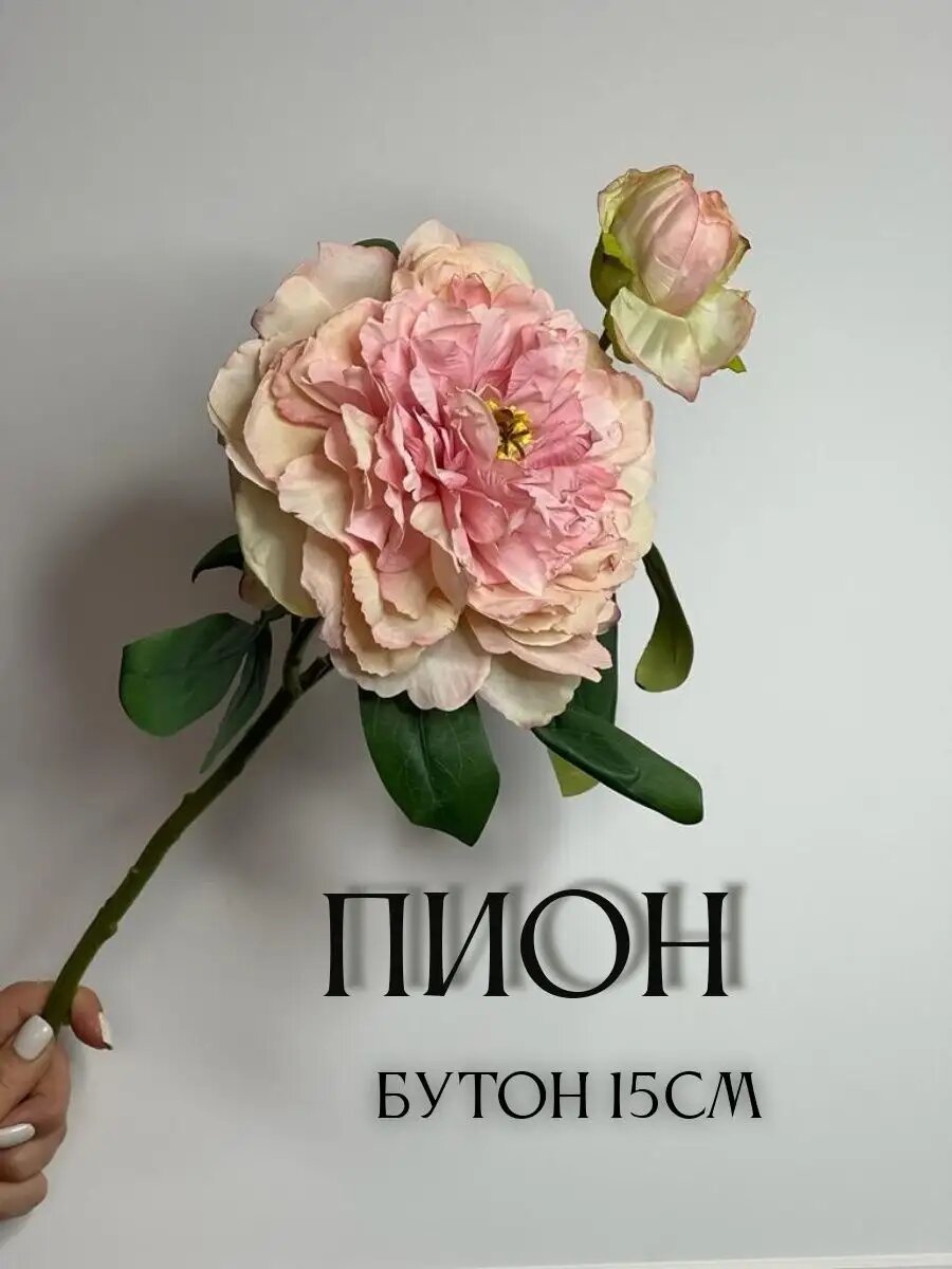 Пионы искусственные для декора искусственные цветы