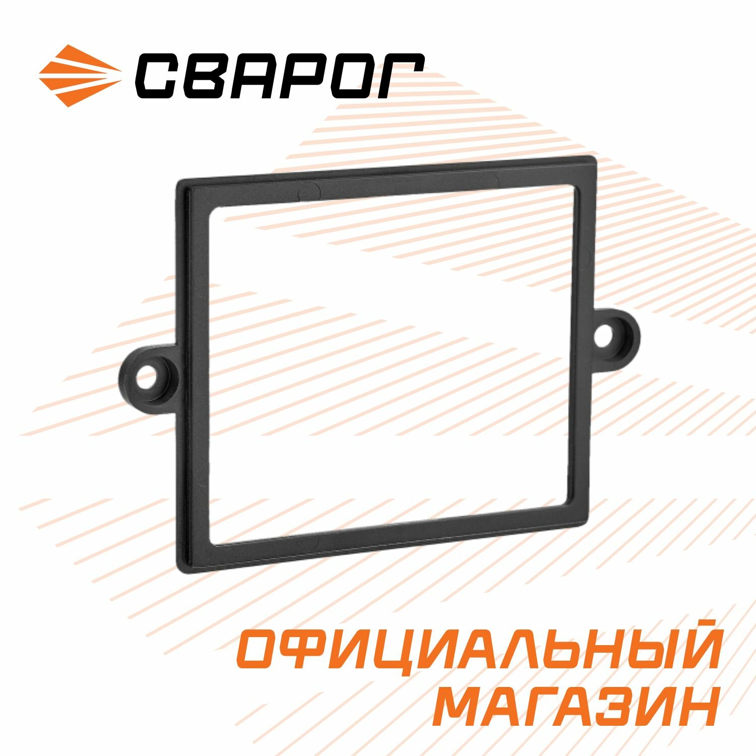 Рамка светофильтра LYGU 5 для SMART1 Сварог