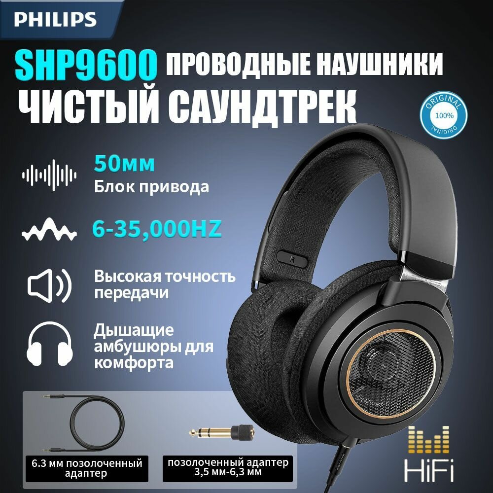 Проводные Hifi наушники PHILIPS 9600 с оголовьем, мониторный класс, совместимы с наушниками Black Myth Wukong