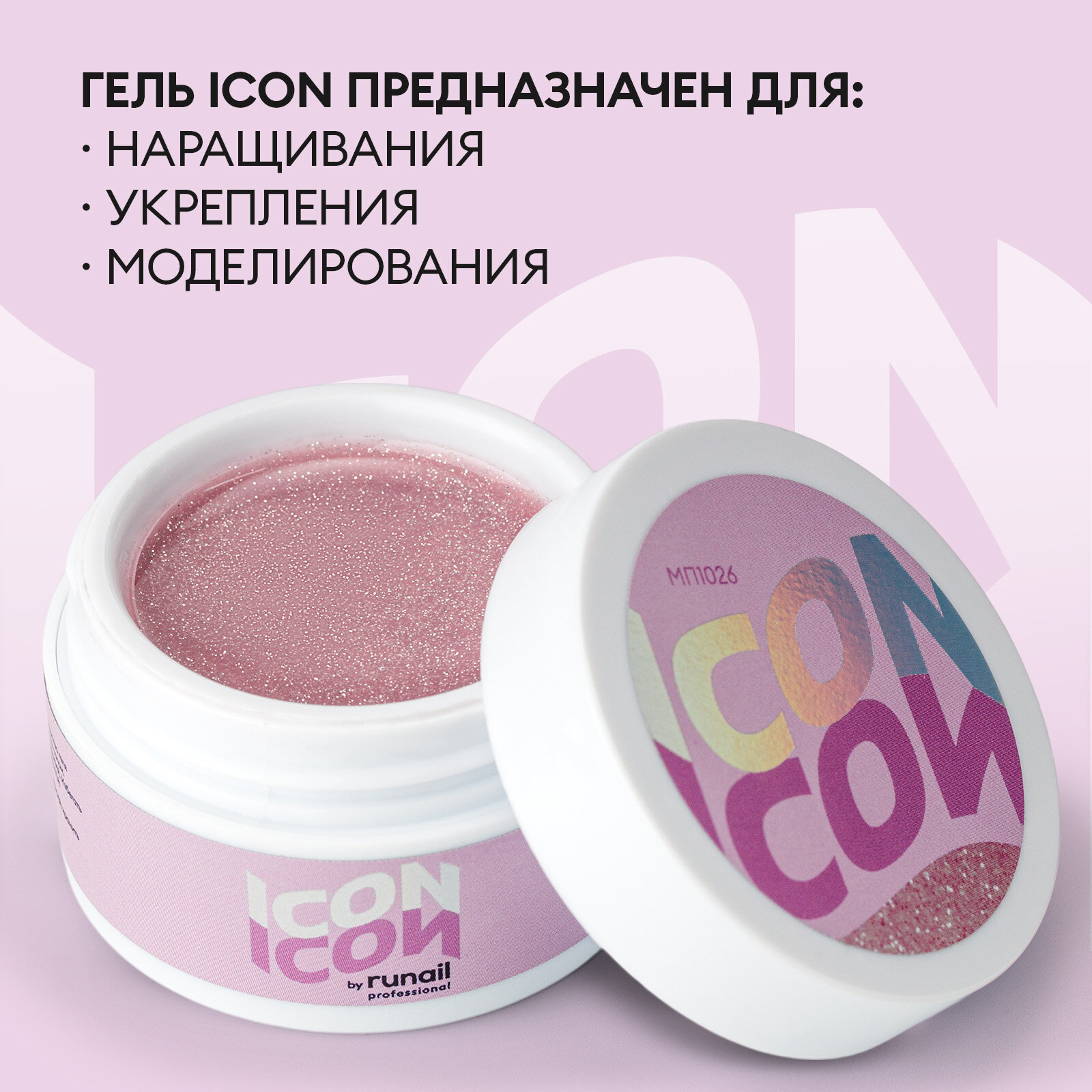 Моделирующий гель для наращивания, УФ-гель для моделирования ногтей ICON by runail professional, 15 г №МП1026 — фото 1