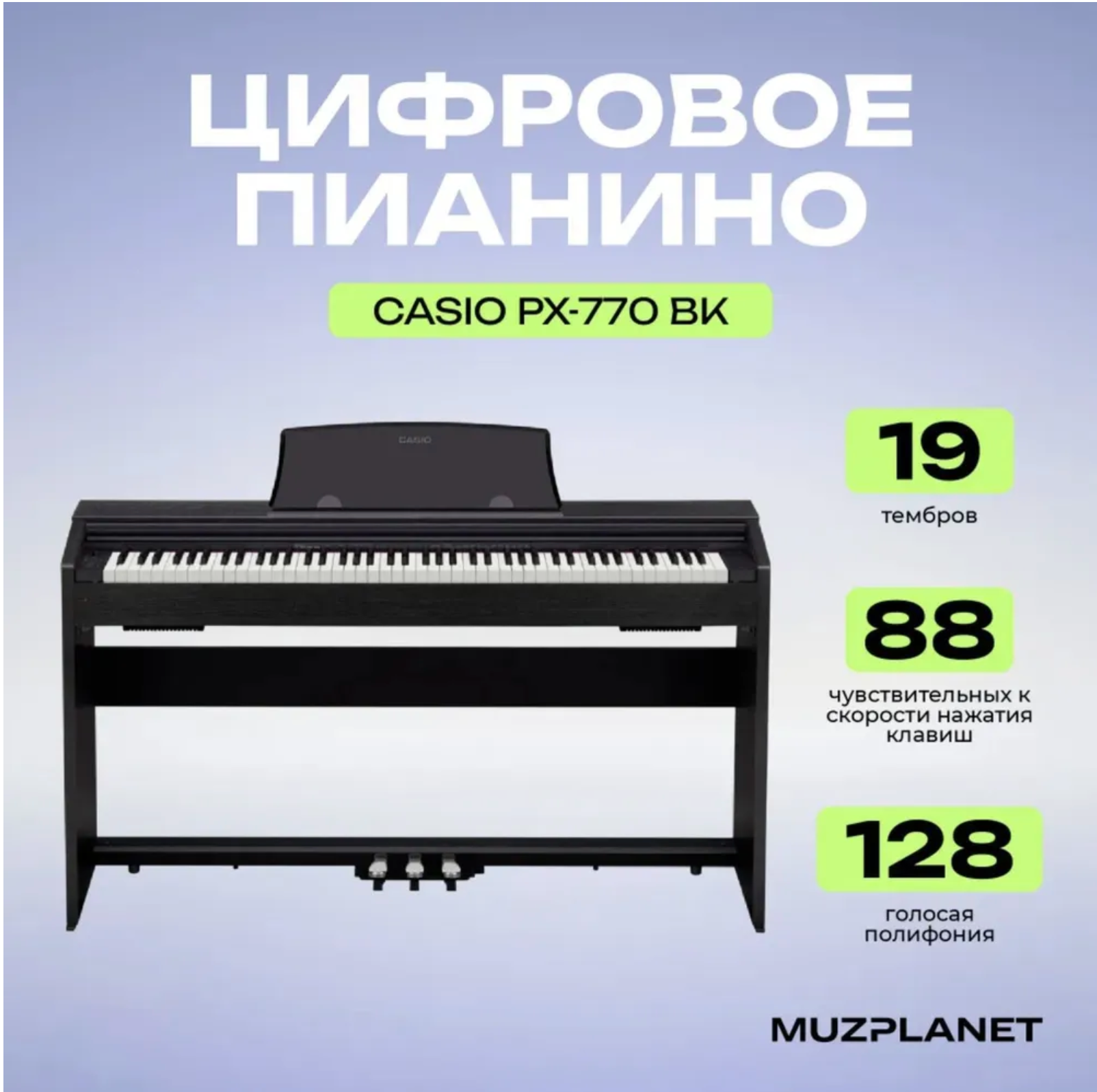 Цифровое пианино Casio PX-770 BK