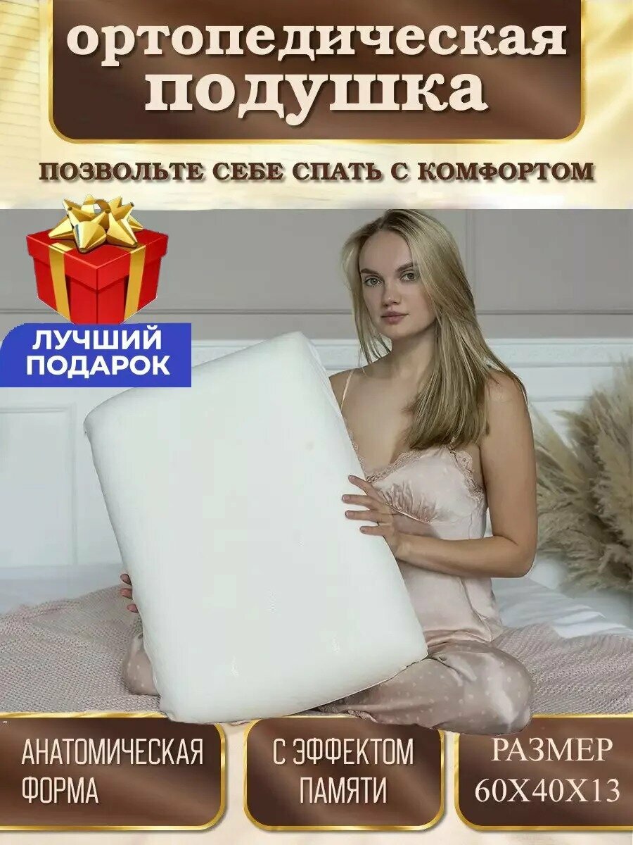 Ортопедическая подушка FILENSO Classic для сна взрослым 60х40х13