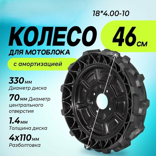 Колесо к МОТОБЛОКУ 18400-10 С Амортизацией диск 4 отверстия 2950₽