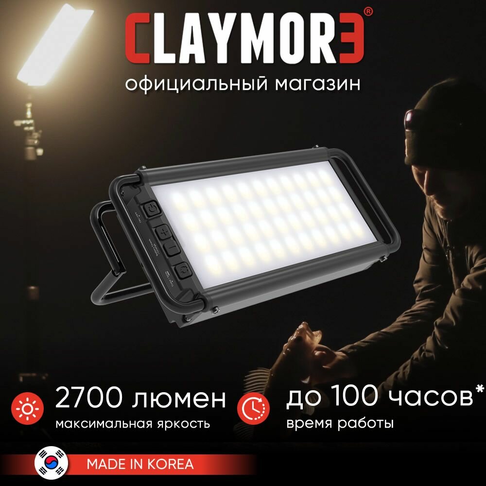 Фонарь кемпинговый CLAYMORE Ultra 3.0 L цв. Black