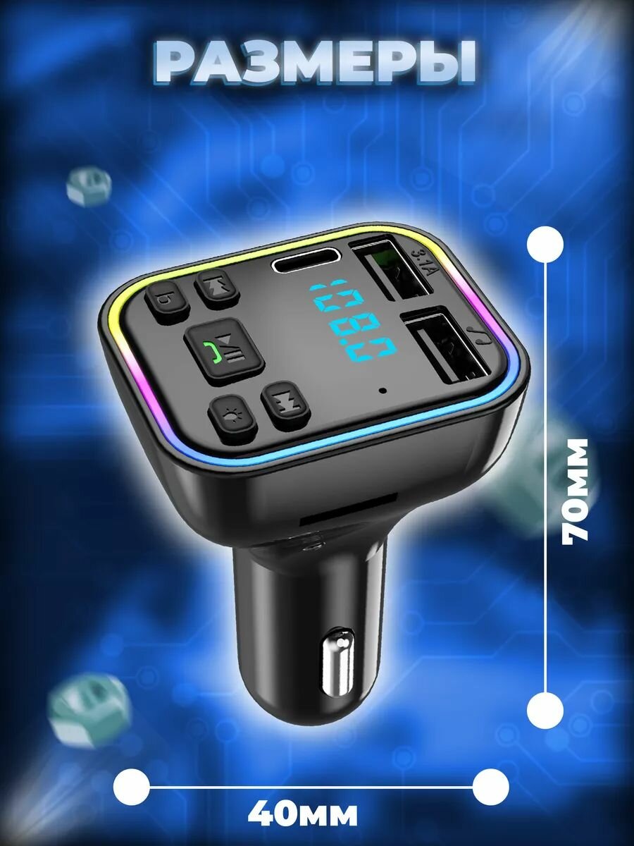 FM модулятор автомобильный BLUETOOTH USB, Type-C, RGB, BassBoost. FM трансмиттер фм G38 — фото 1