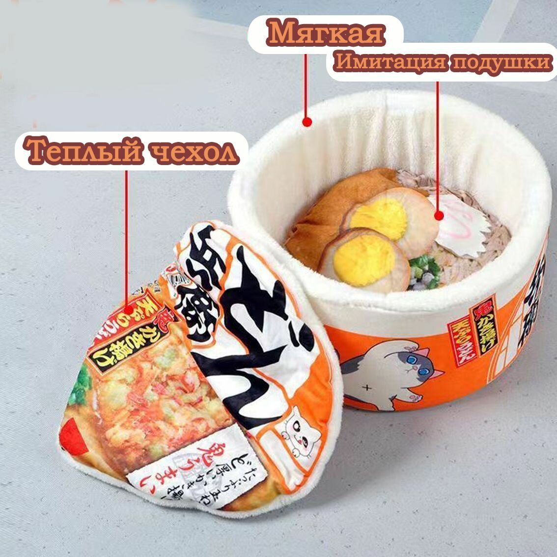 Изображение Лежак для домашних животных, японский стиль лапши рамен, мягкий, съемная конструкция, 2 цвета,。