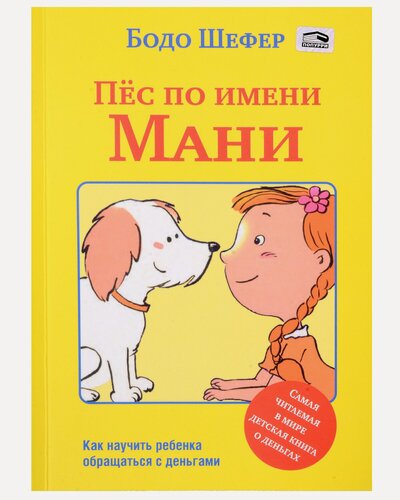 Изображение товара Пёс по имени Мани