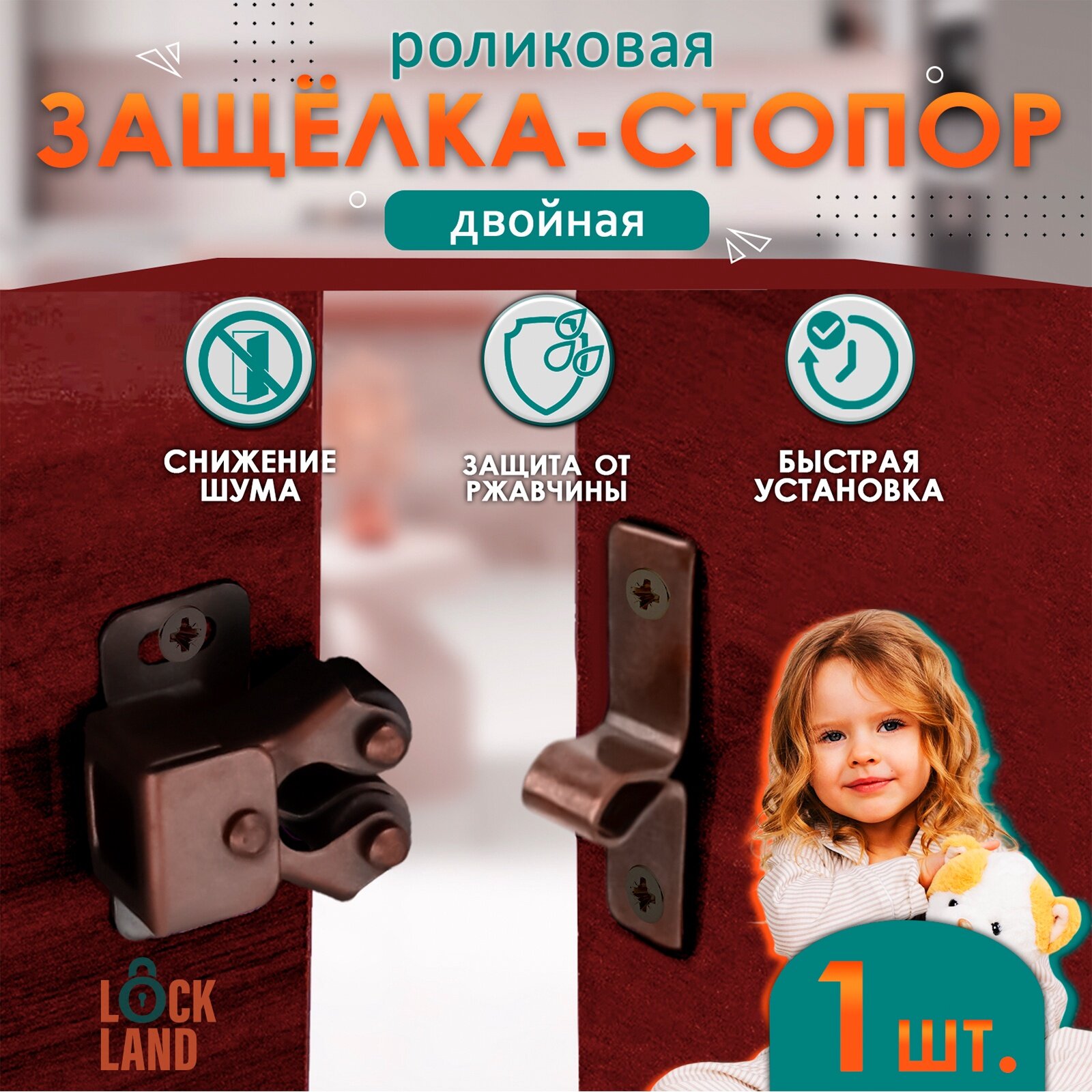 Двойная роликовая защёлка-стопор LOCKLAND железная цвет медь