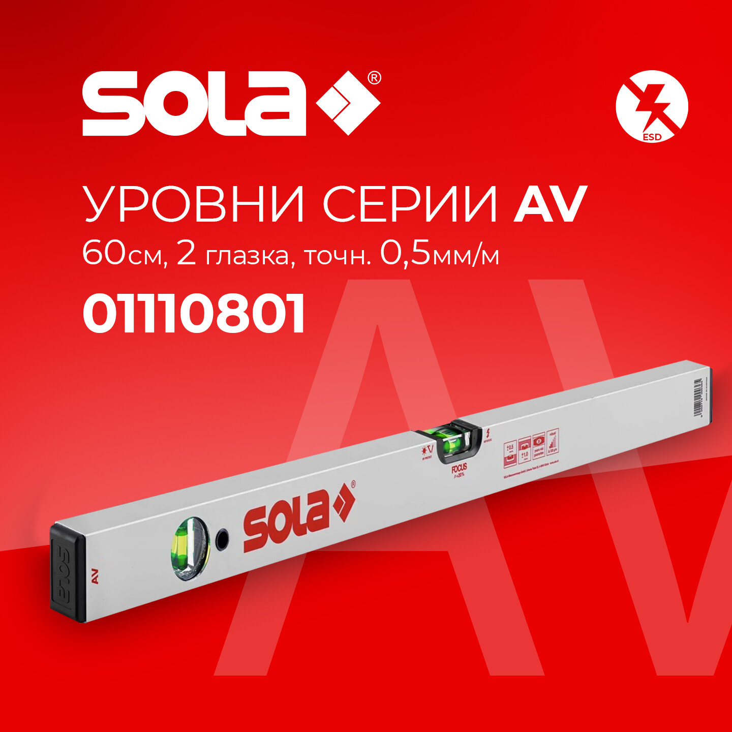 SOLA Уровень AV 60, L = 60 см, 2 глазка, точн. 0,5мм/м 01110801