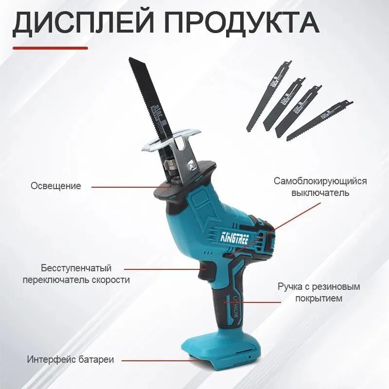 Сабельные Пилы Аккумуляторные KingTree Аккумуляторная ручная сабельная пила 21В, 4000 об/мин, ход 15мм, 4 лезвия, 1 АКБ - 3.0 А/ч, электропила, для сада.