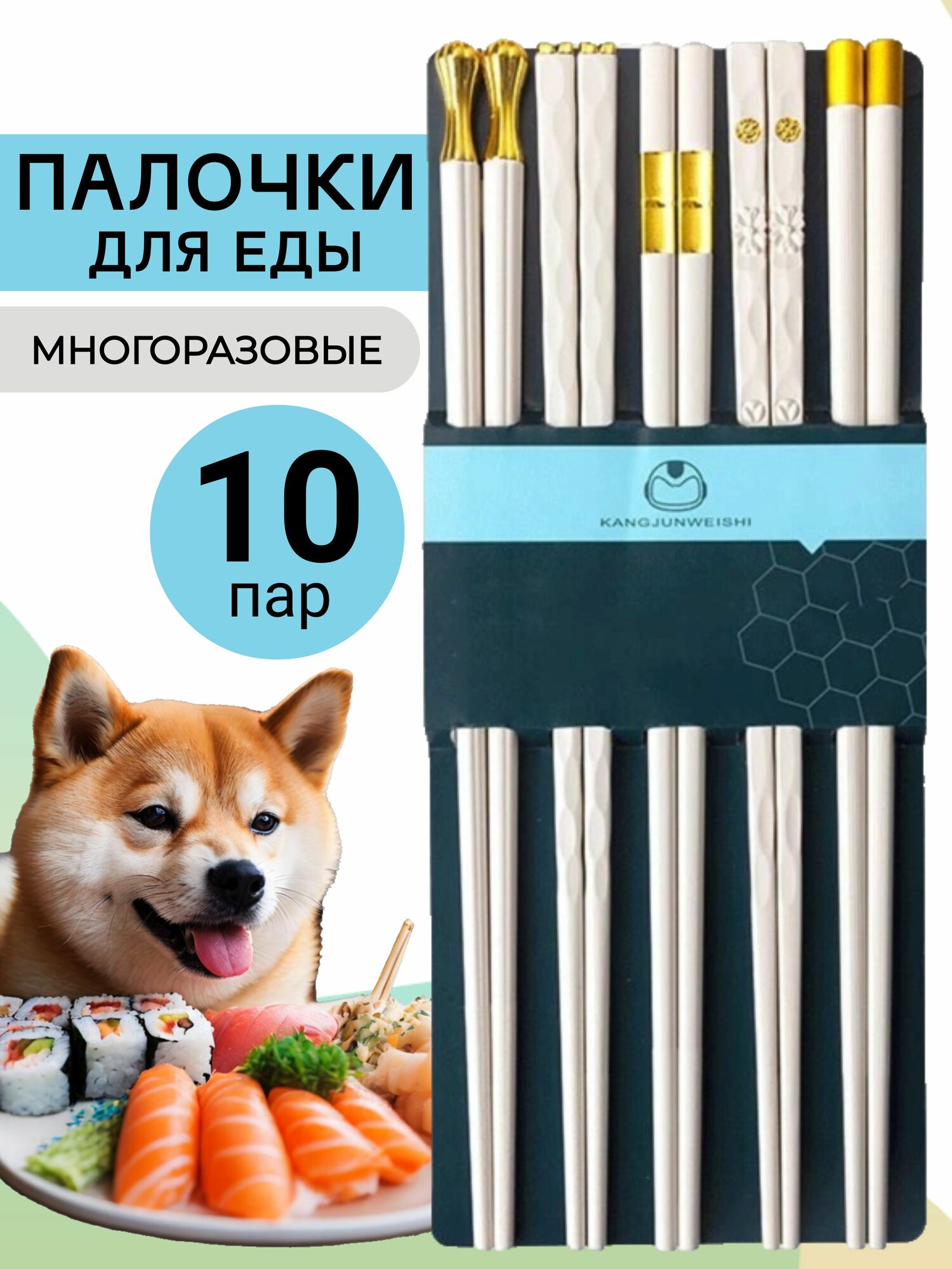 Многоразовые палочки для еды суши роллов китайский корейский