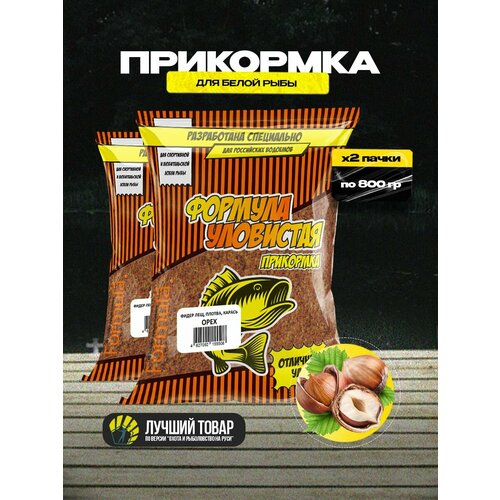 Прикормка рыболовная Уловистая фидер, лещ, плотва, карась с ароматом ореха 2 пачки по 0.8 кг