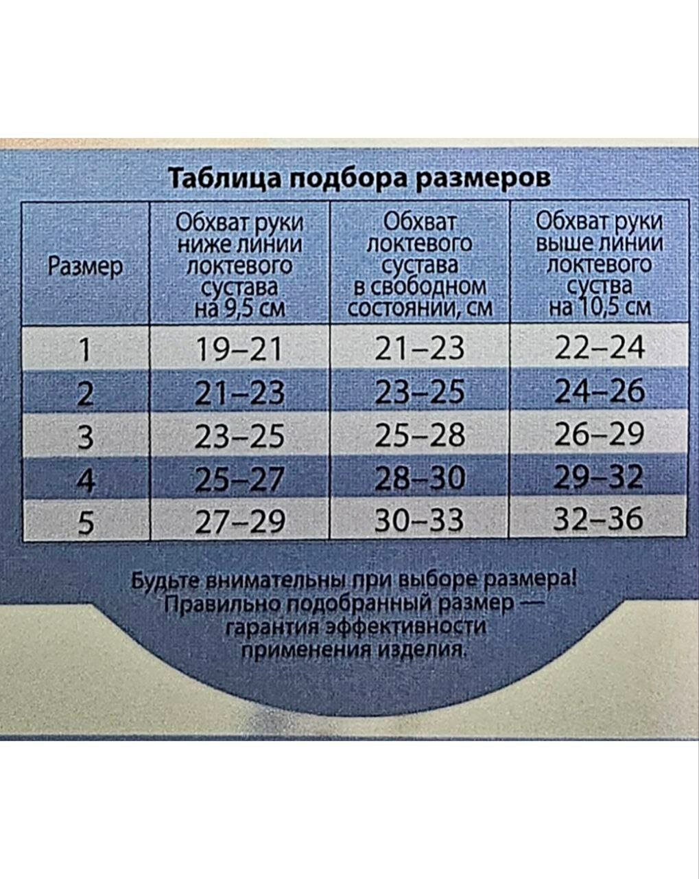 Налокотник Налокотник компрессионный повязка трубчатая УГА-РУС 329-С, размер 3, белый