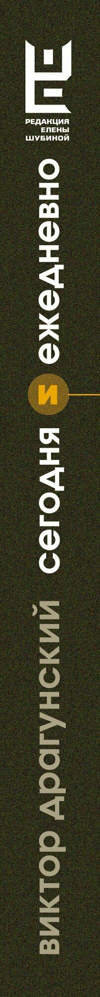 Сегодня и ежедневно — фото 1