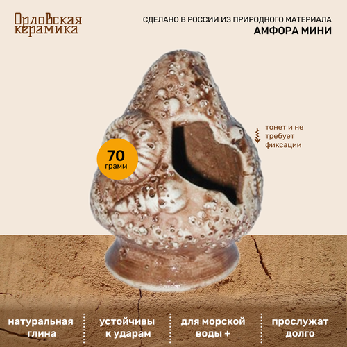 Декорация для аквариума Орловская керамика 02 Амфора - мини/Мини 65х55х75мм