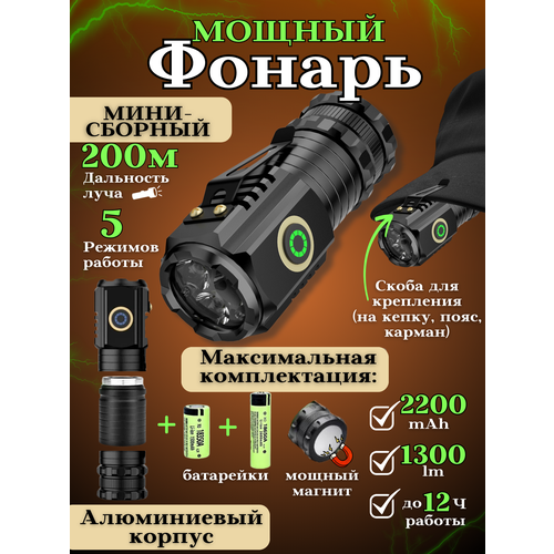 Фонарик аккумуляторный светодиодный ручной мини с магнитом, мощный, кемпинговый, рабочий, маленький, для рыбалки, для машины