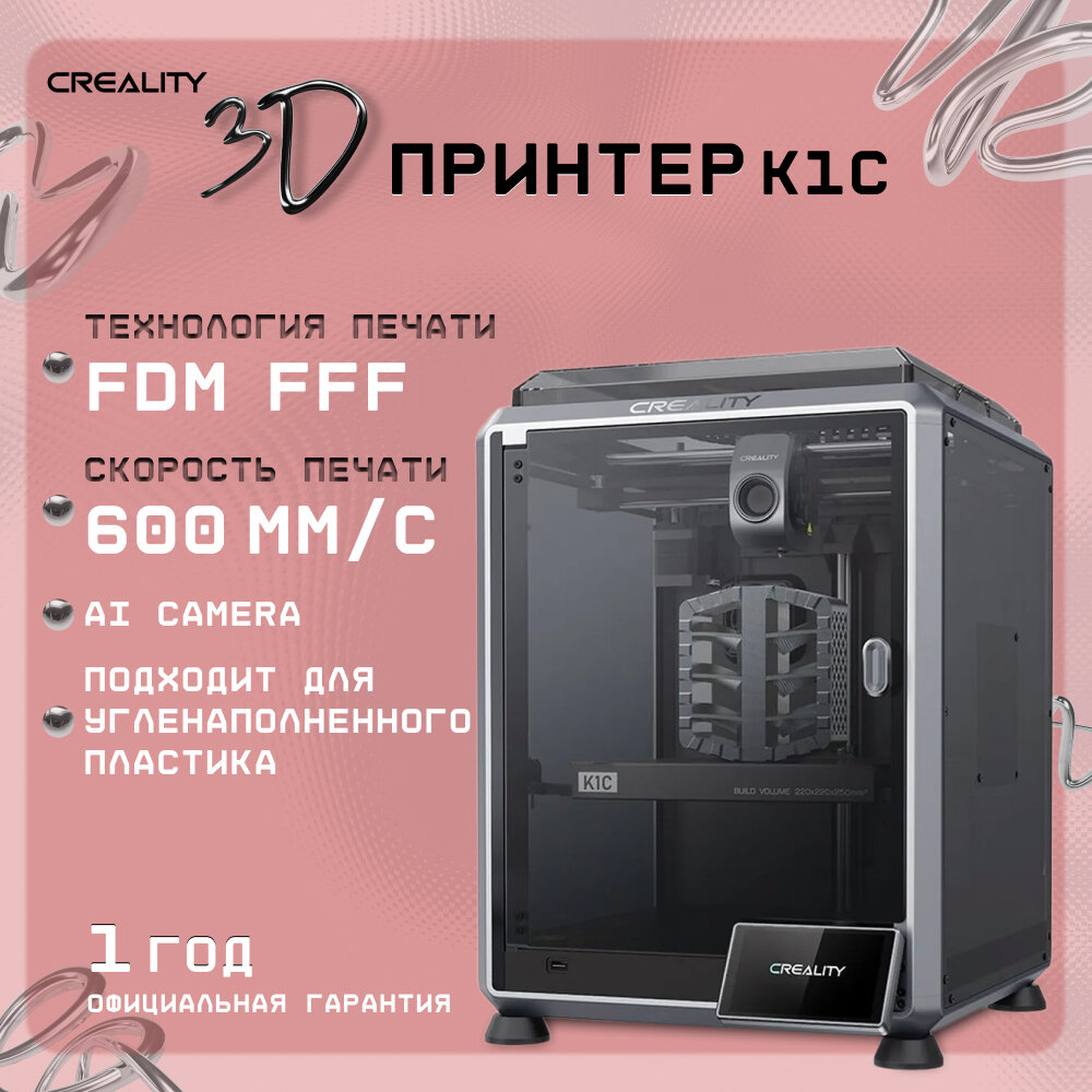 3D принтер Creality K1C
