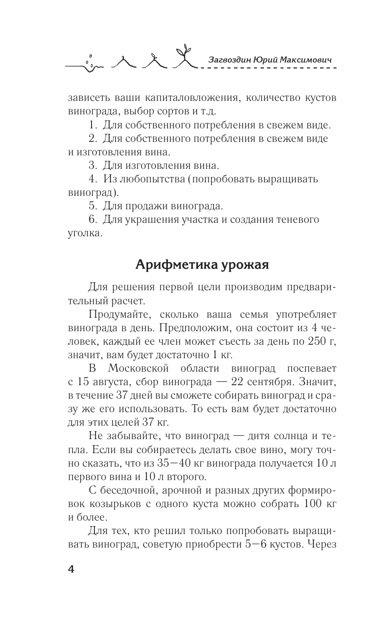 Виноградник вашей мечты. Простое руководство по выращиванию в любом уголке России - фото №7