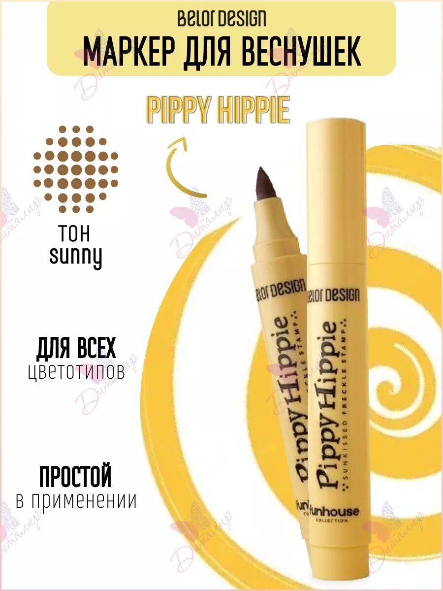 Маркер для веснушек Funhouse Pippy Hippie универсальный тон BelorDesign