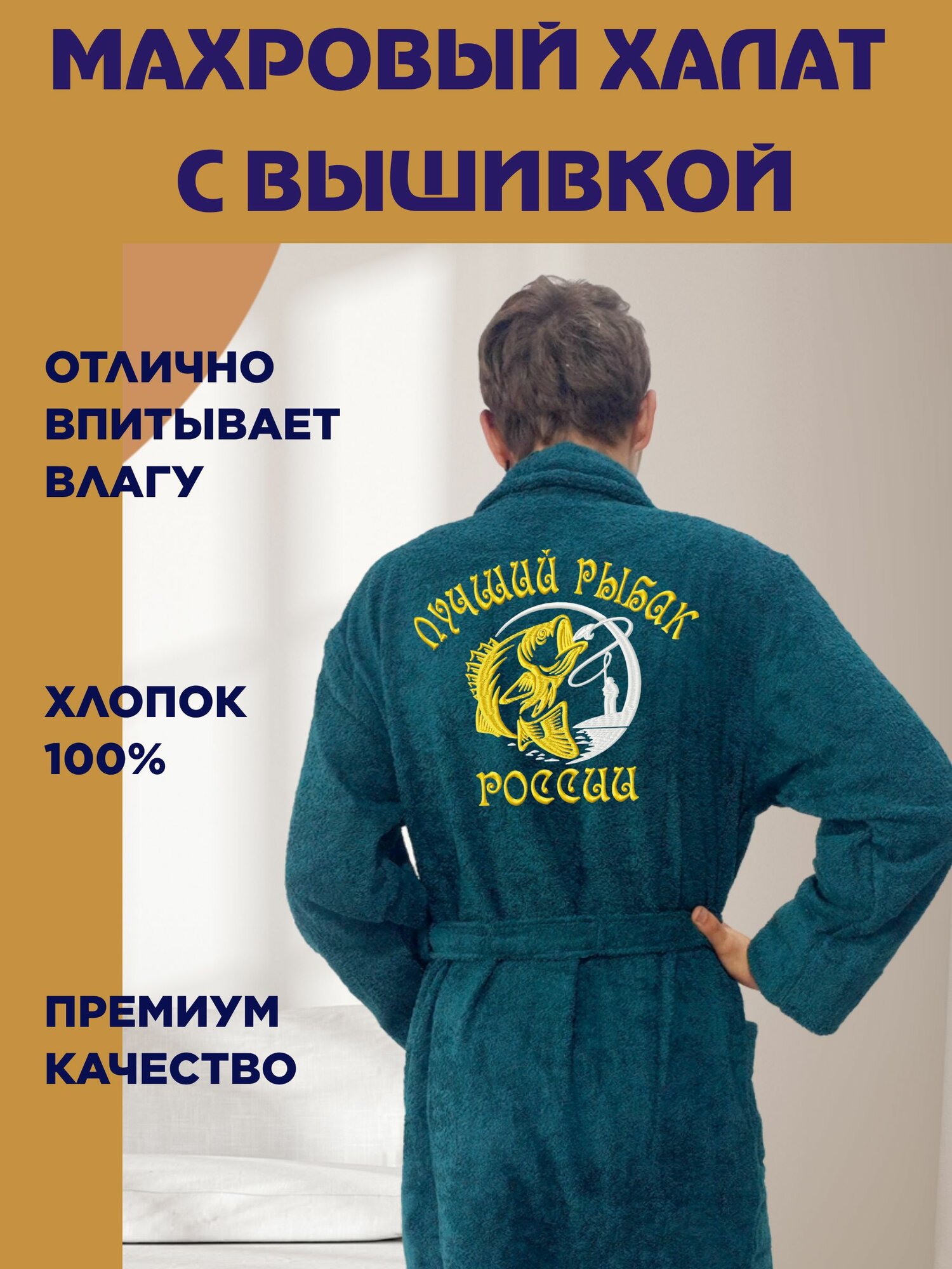 Халат KingHalat вышивка