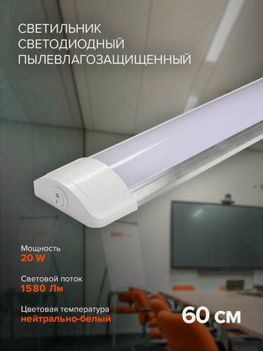 Изображение товара Накладной / потолочный / линейный светильник Jazzway PPO 600/K SMD 20W 4000K с выключателем