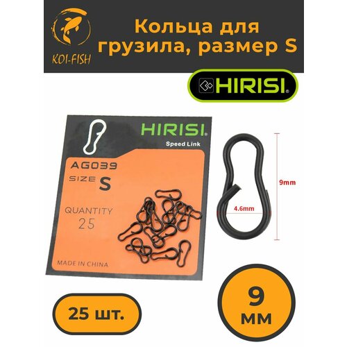 Кольца для крепления грузила стальные, размер S, 25 шт для маркерного отвода