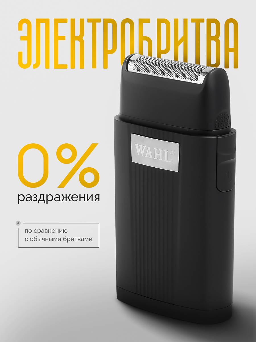 Электробритва беспроводная профессиональная Wahl 3616-0470 Шейвер