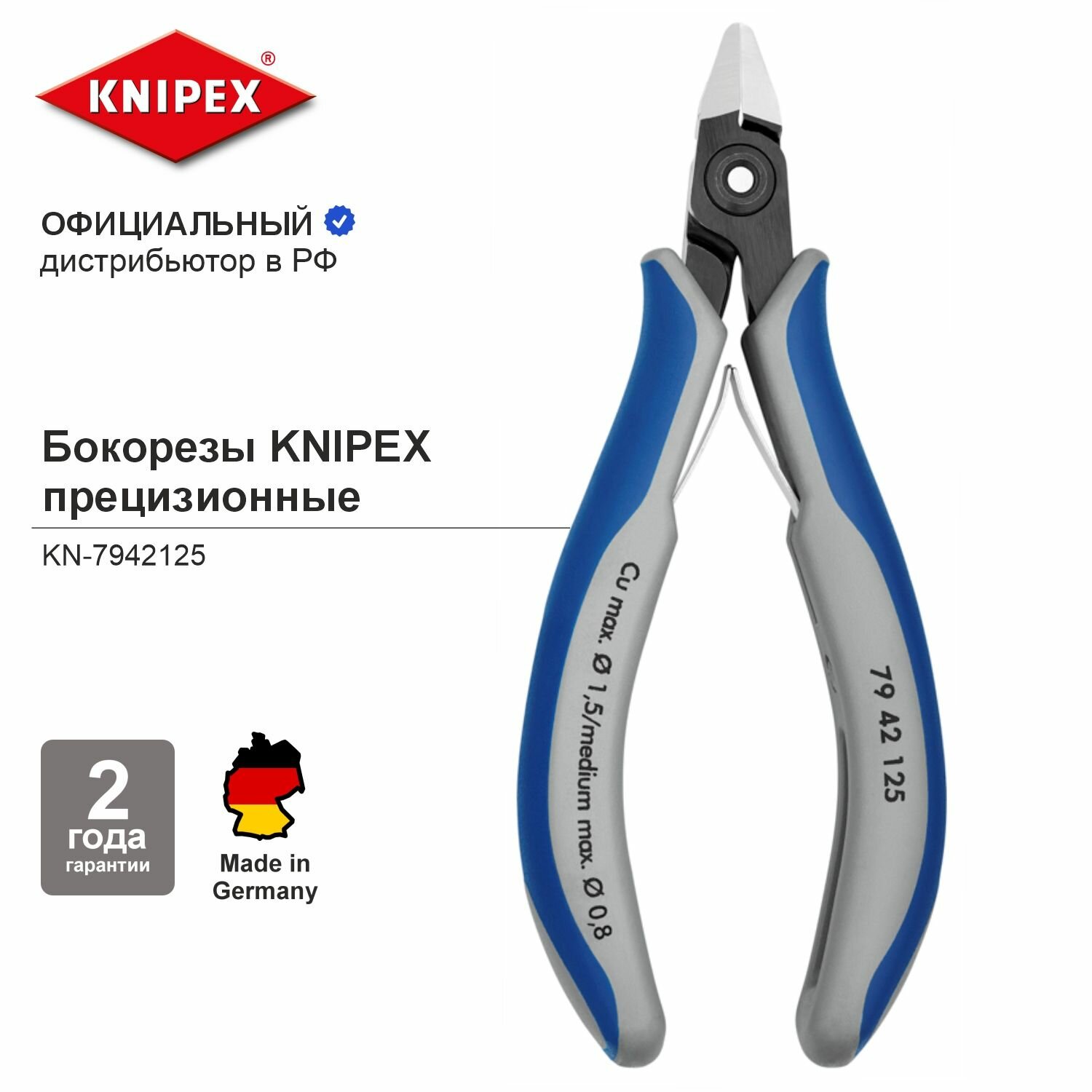 Бокорезы прецизионные, острая головка, 125 мм, 2-комп ручки