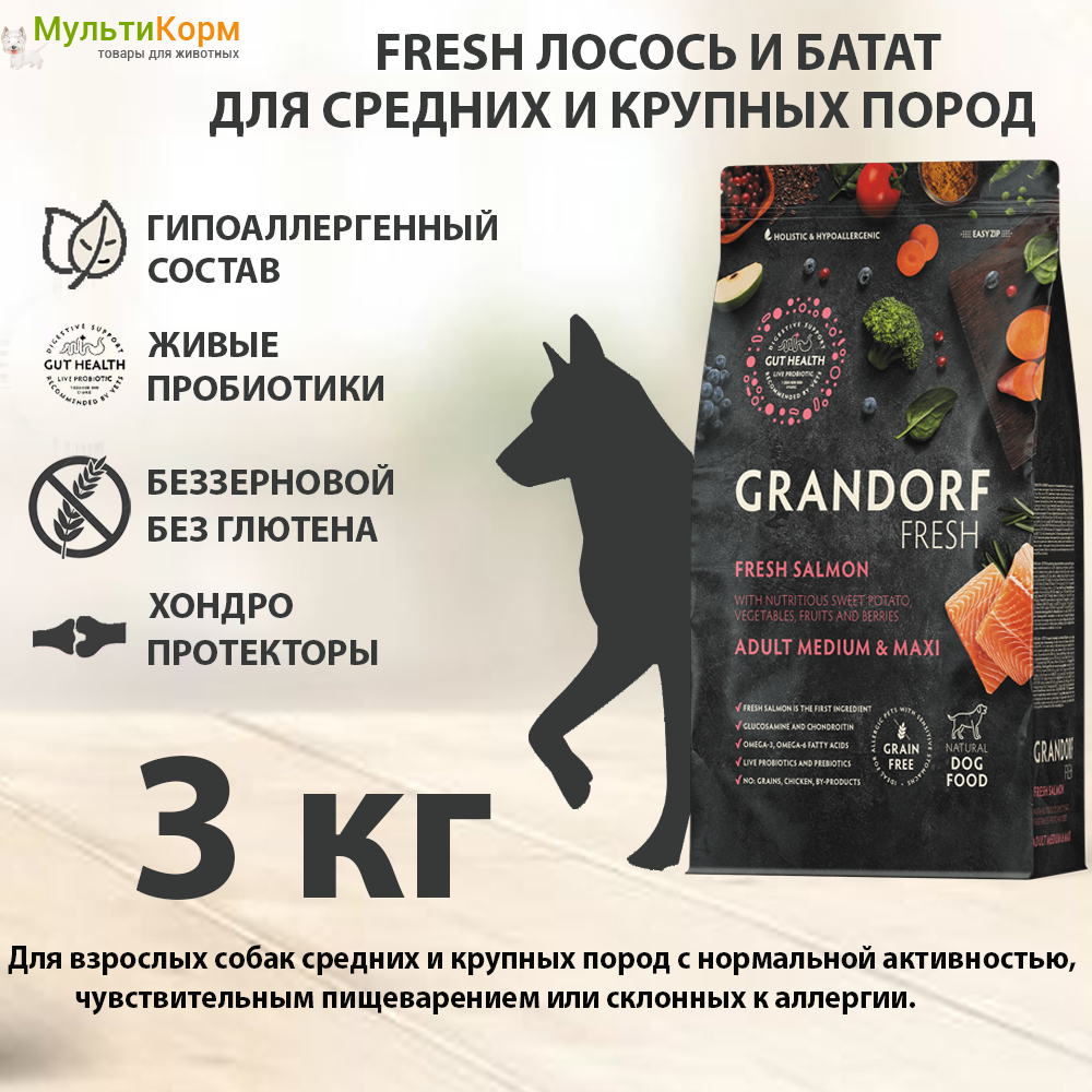 Сухой корм для собак средних и крупных пород 3 кг Grandorf Fresh Dog Adult MED & MAXI Salmon & Sweet Potato: Лосось, Индейка и Батат, беззерновой, холистик