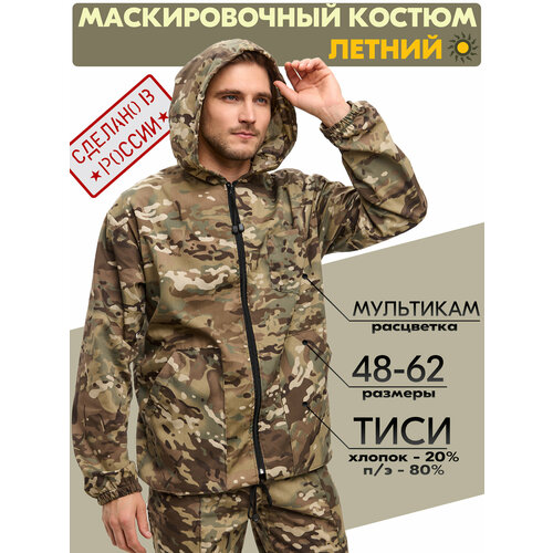 Костюм тактический маскировочный мультикам 52-54, маскхалат летний с капюшоном камуфляж