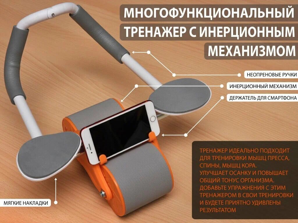 Тренажер для пресса / Гимнастический ролик /C возвратным механизмом