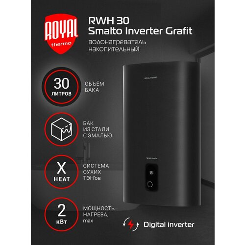 Водонагреватель накопительный Royal Thermo RWH 30 литров Smalto Inverter Grafit 2360000₽