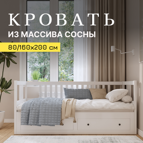 Кровать-кушетка раздвижная с ящиками кымор, 80/160-200 см, белая