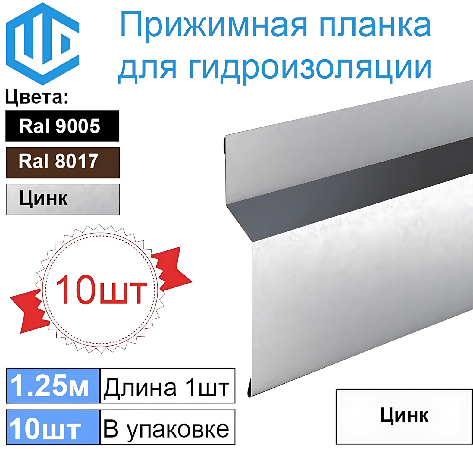 Оцинкованная прижимная планка для кровли — купить по низкой цене на ...