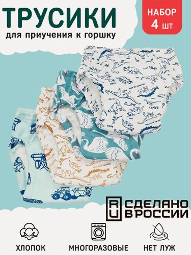 Изображение товара Трусики для приучения к горшку Fun Baby 4 шт. Динозавры, машины и лебеди р.80 (10-12 кг.)
