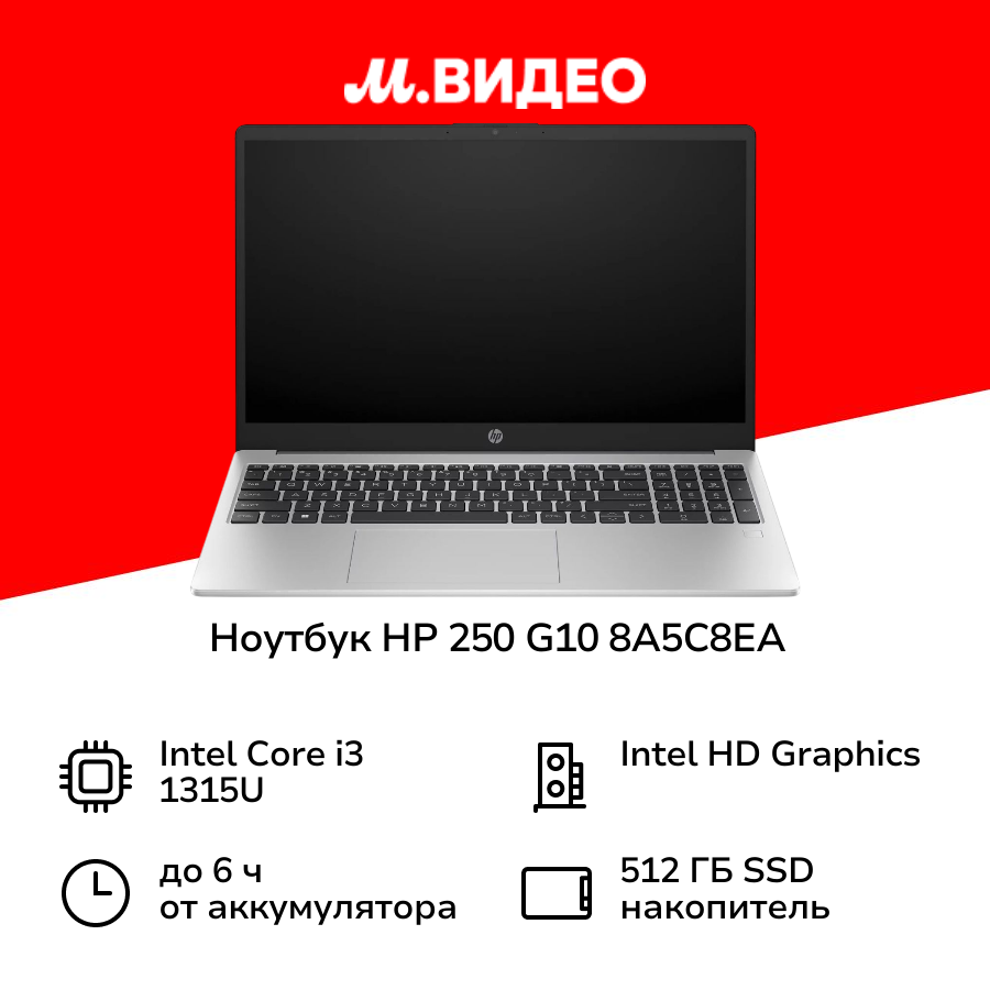 Ноутбук HP 250 G10 8A5C8EA