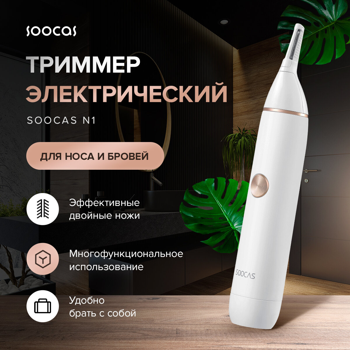 Триммер для волос Soocas N1, для носа и ушей, влагозащита IPX5, белый