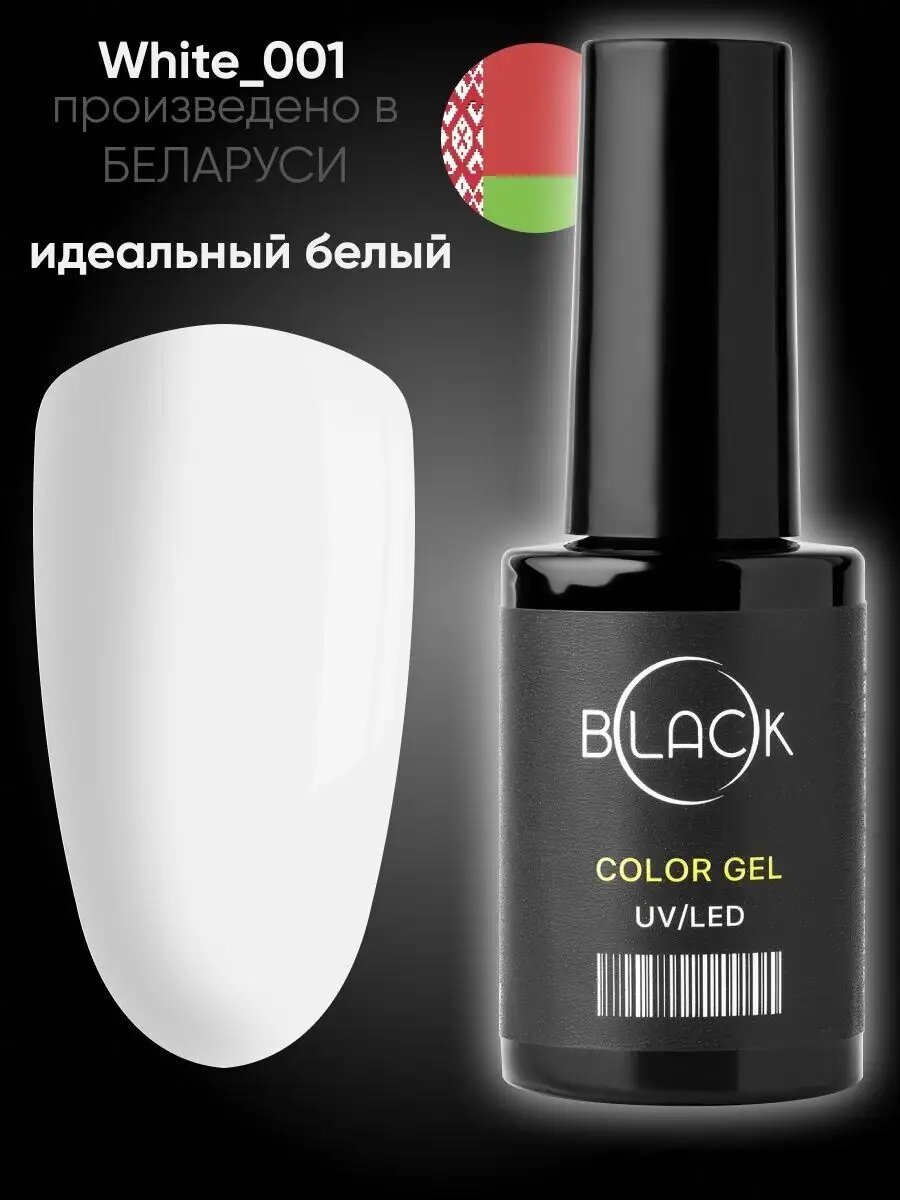 Гель-лак для маникюра и педикюра 001 White Black Professional, 8 мл