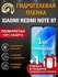 Защитная гидрогелевая пленка на экран XIAOMI REDMI NOTE 8T, глянц...