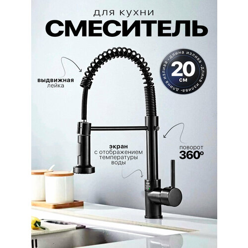 фото Смеситель для кухни с экраном и выдвижной лейкой signature edition fh3113 черный, кухонный кран из нержавеющей стали loid