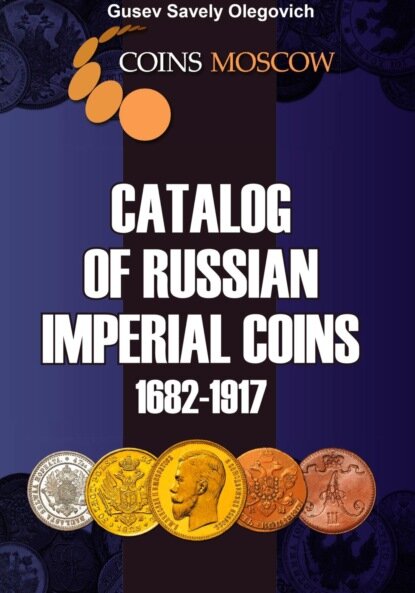 Catalog of Russian Imperial coins 1682-1917. English version [Цифровая книга]