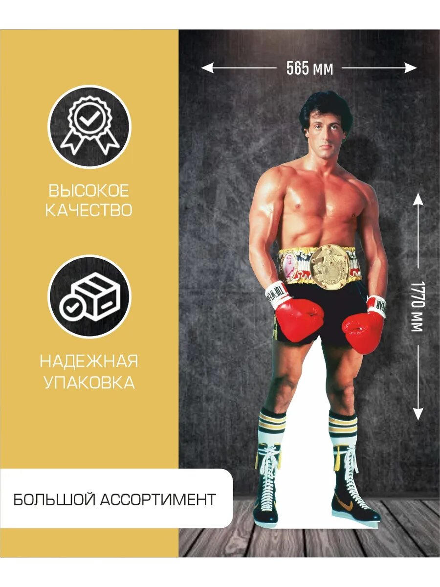 Ростовая фигура Сильвестр Сталлоне — фото 1