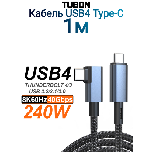 Кабель TUBON USB4 Type-C L - Type-C USBC Thunderbolt 4 40Gb 240W 8K UU06 1м
