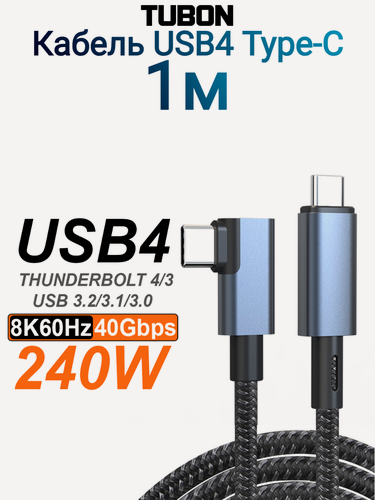 Изображение товара Кабель TUBON USB4 Type-C L - Type-C USBC Thunderbolt 4 40Gb 240W 8K UU06 1м