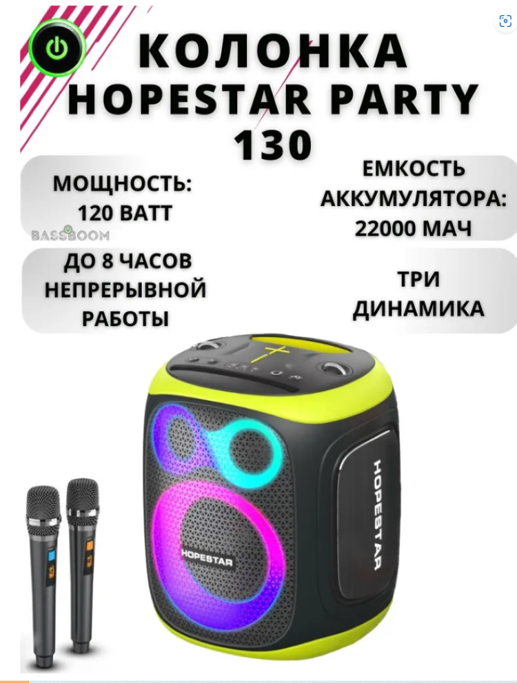 Портативная беспроводная музыкальная колонка Party 130