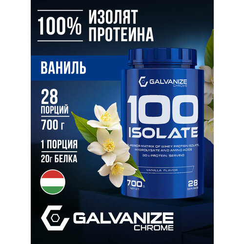 Протеин изолят Galvanize Nutrition C100, 700г 28 порций, ванильный, сывороточного белка, для похудения