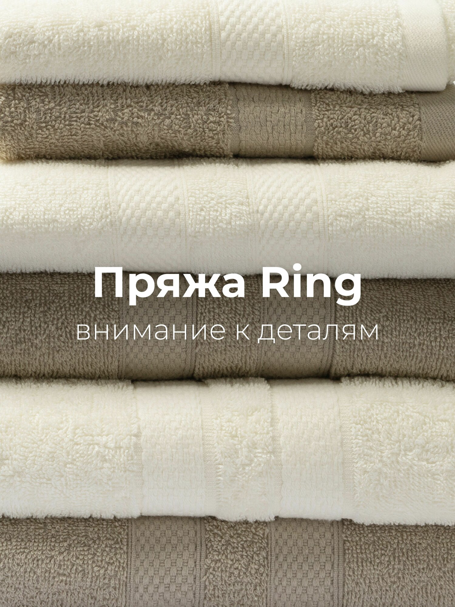 Полотенца махровые Unifico Nature молочный орех, набор из 6 шт: 30х60-2, 50х80-2,70х130-2 — фото 1