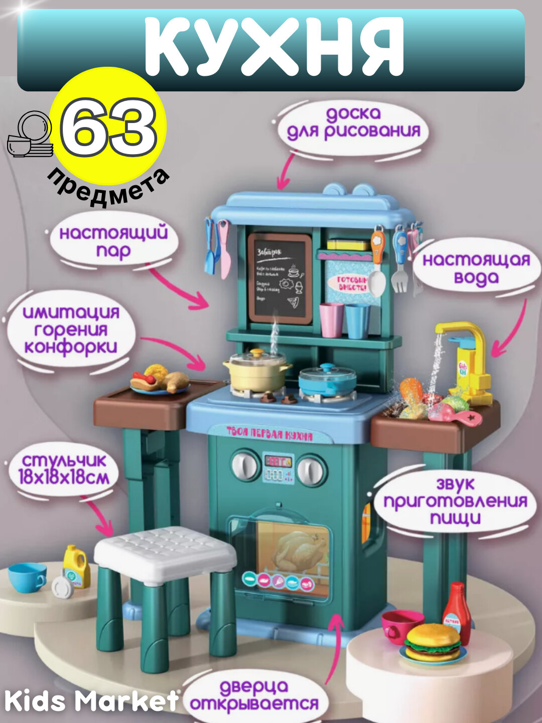 Игрушечная детская кухня, с водой, светом, звуком и паром, интерактивная