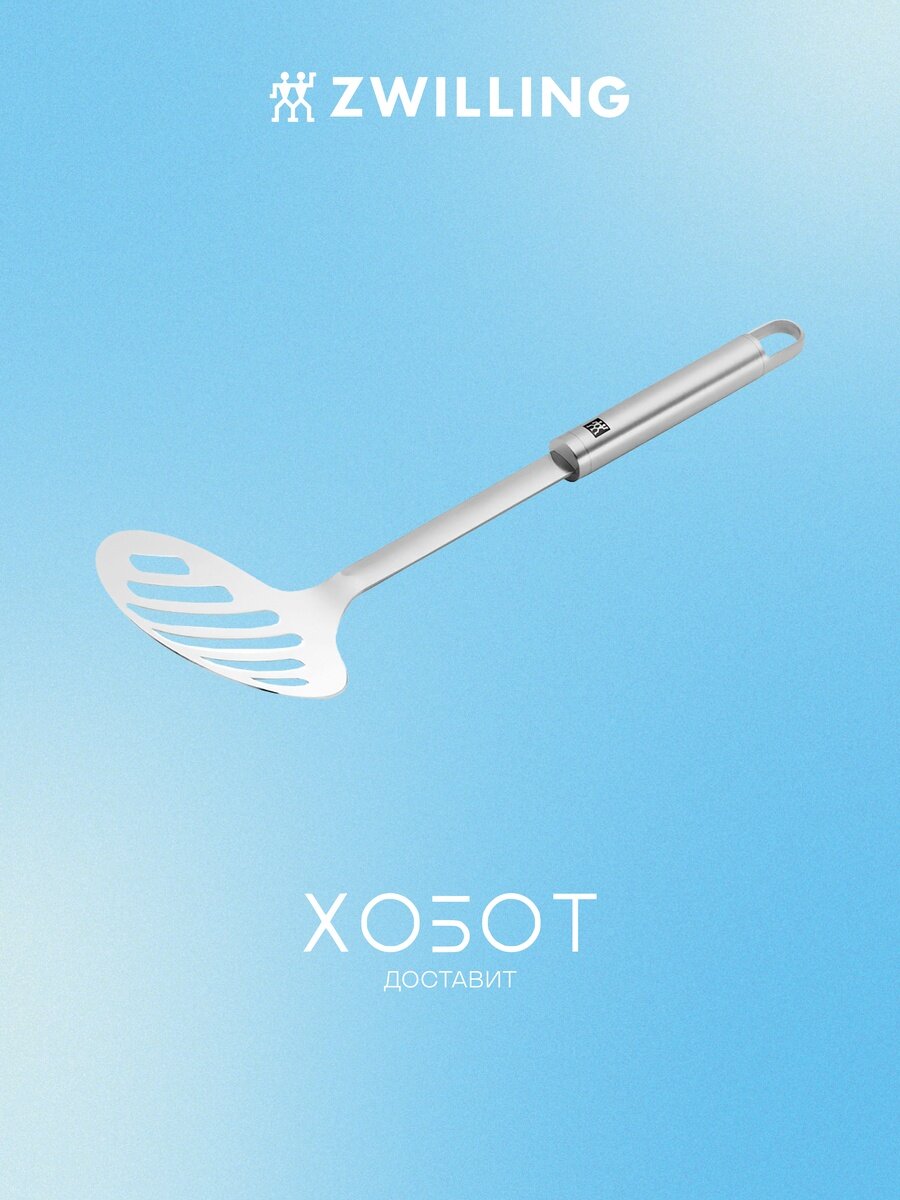 Шумовка Zwilling Pro 37160-005