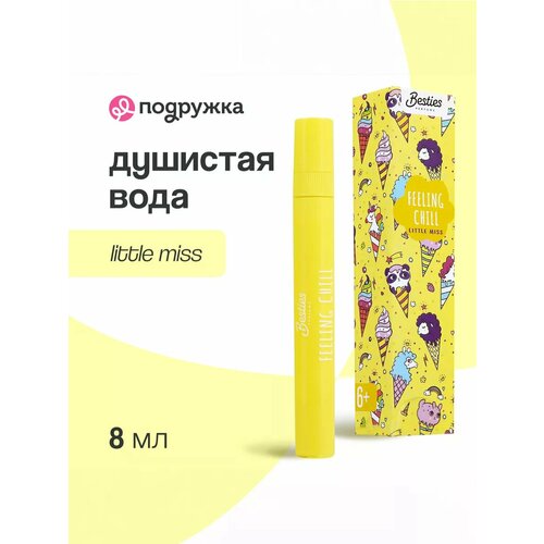 Душистая вода BESTIES LITTLE MISS для девочек belive in magic 8 мл 349₽